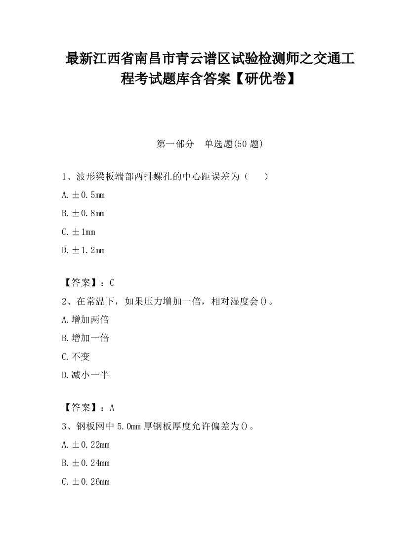 最新江西省南昌市青云谱区试验检测师之交通工程考试题库含答案【研优卷】