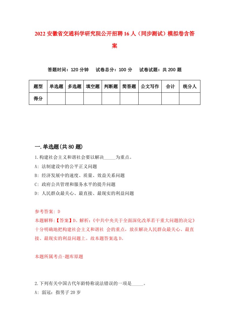 2022安徽省交通科学研究院公开招聘16人同步测试模拟卷含答案3