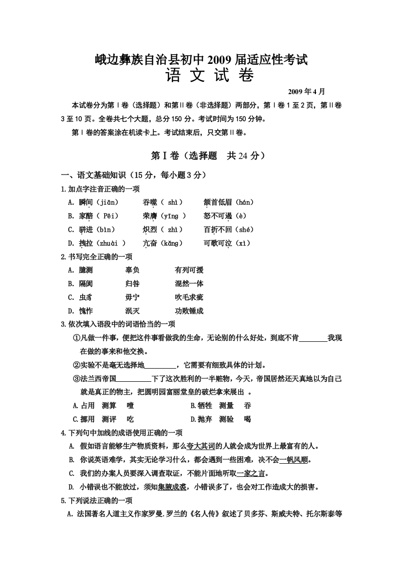 （小学中学试题）九年级语文适应性考试试卷