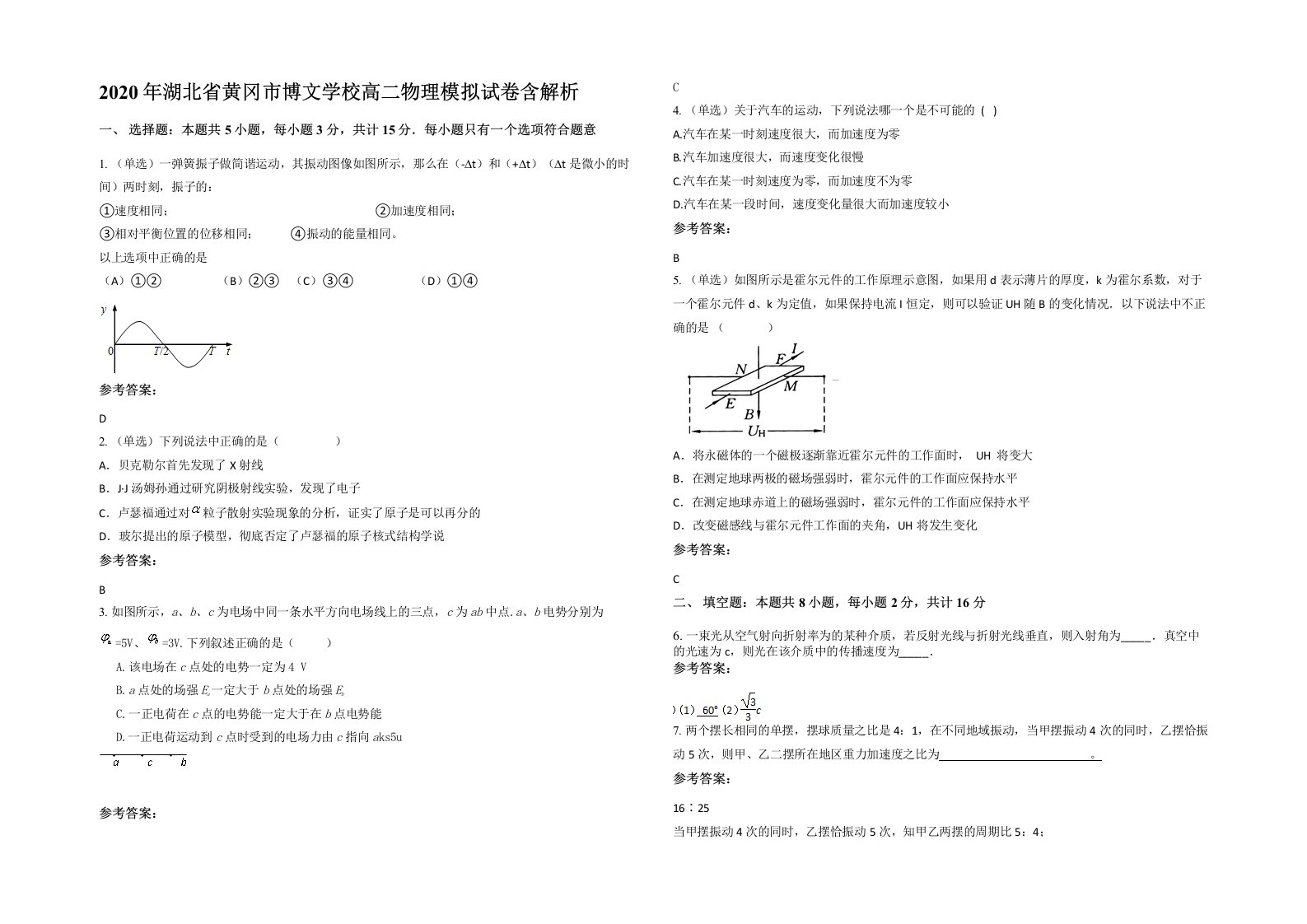 2020年湖北省黄冈市博文学校高二物理模拟试卷含解析