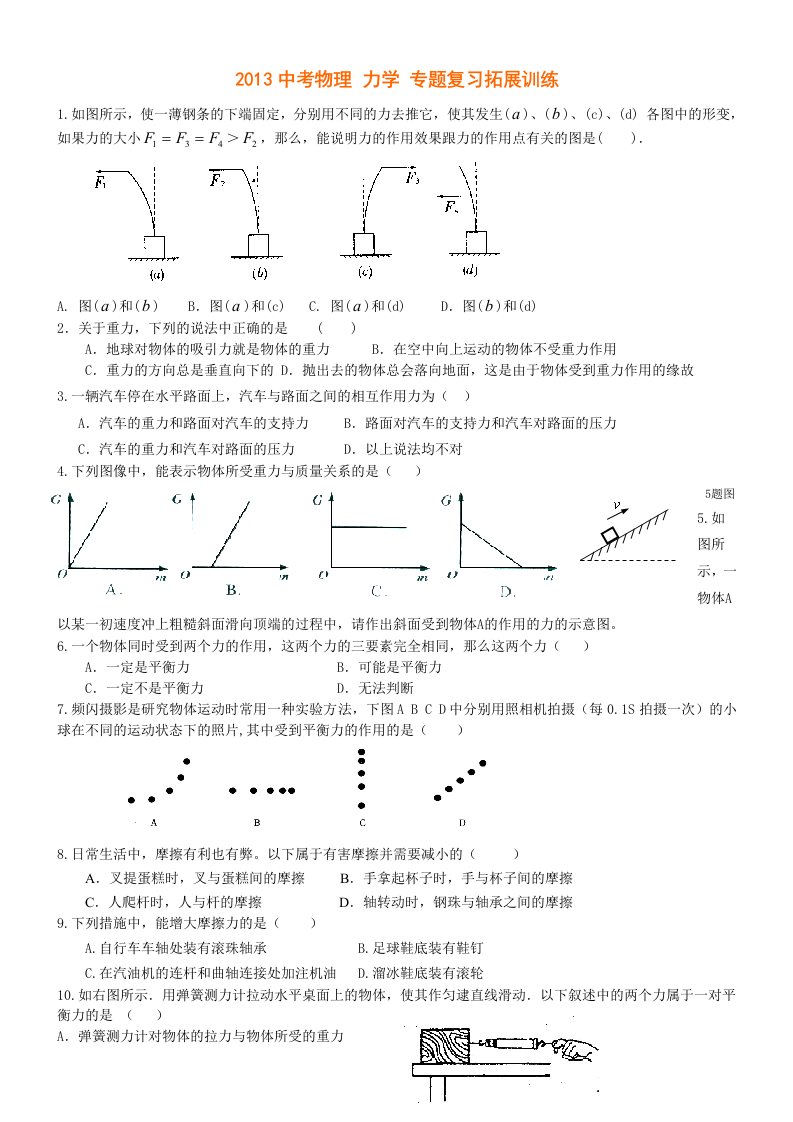 中考物理专题复习：力学拓展训练