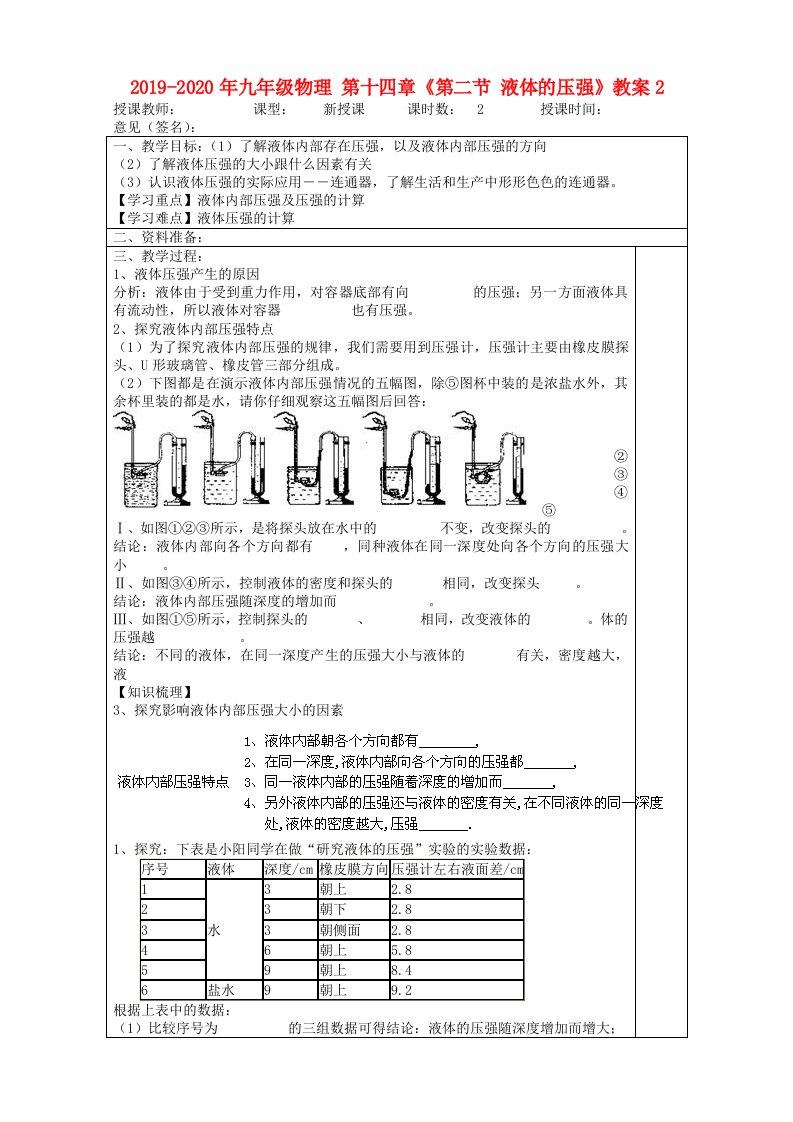 2019-2020年九年级物理