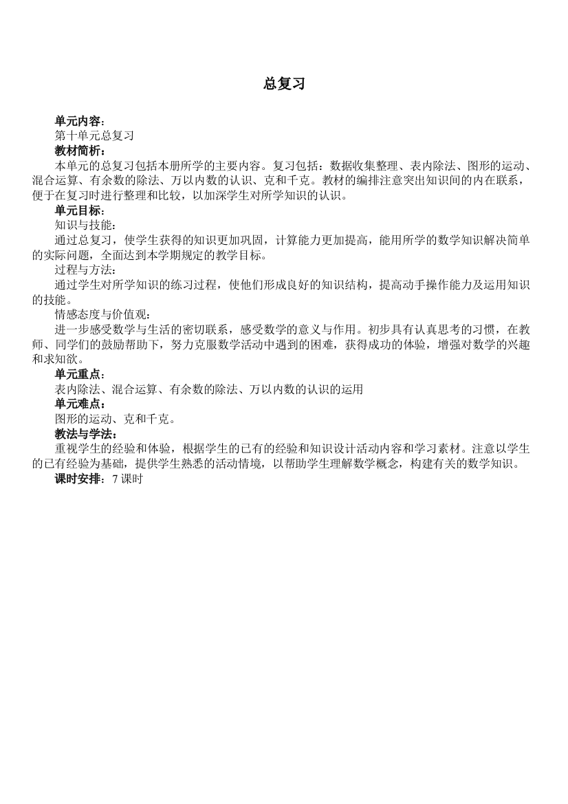 新人教版二年级数学下册第十单元总复习教案——原件