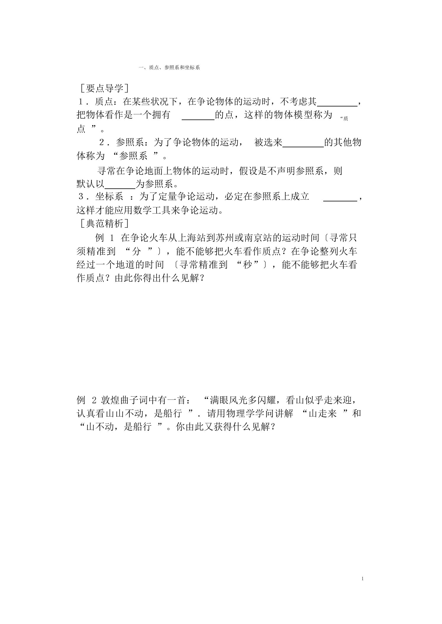 高一物理学案必修一全册