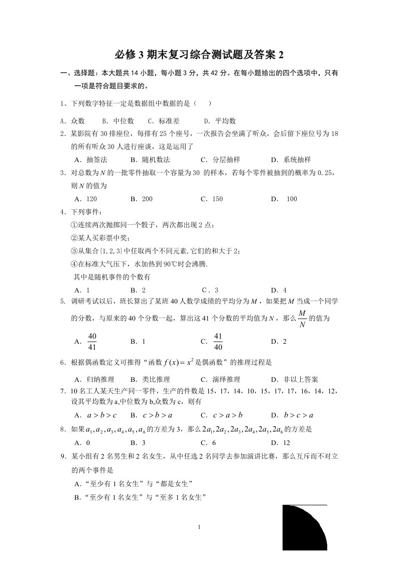 高中数学人教A版必修3期末复习综合测试题及答案2