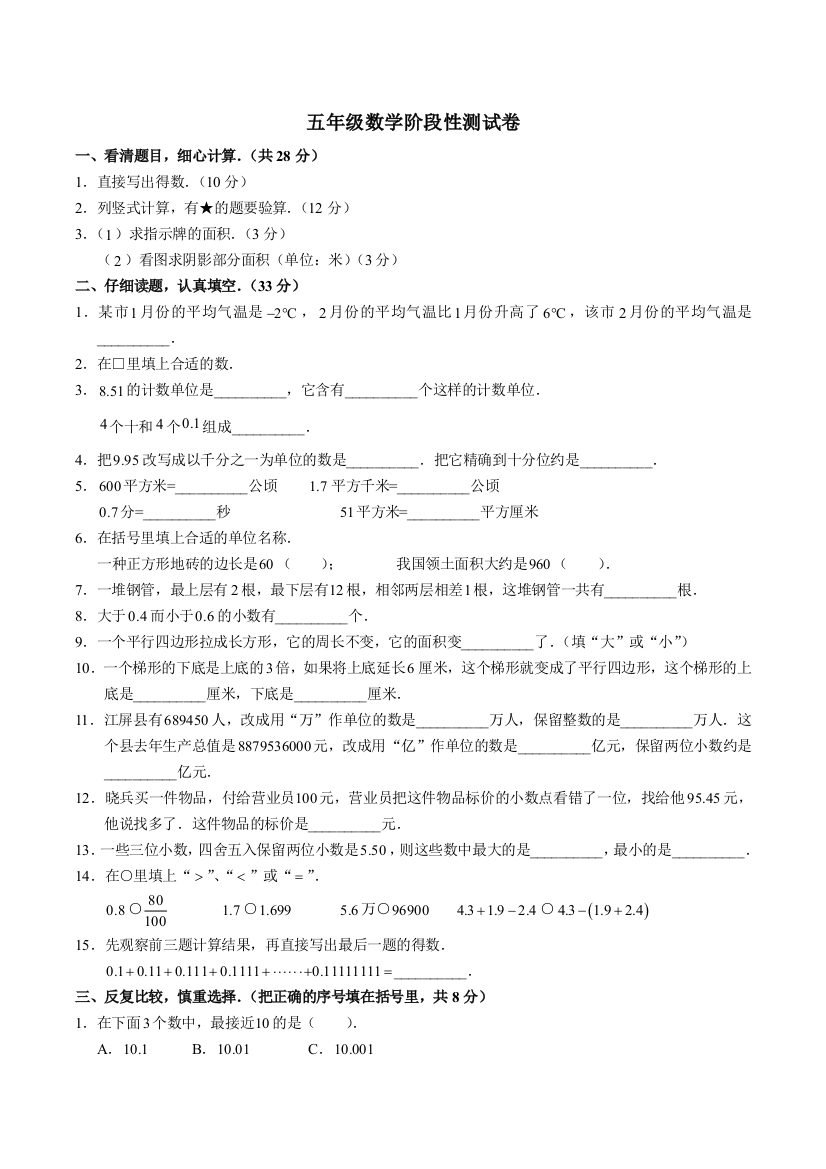 五年级数学阶段性测试卷