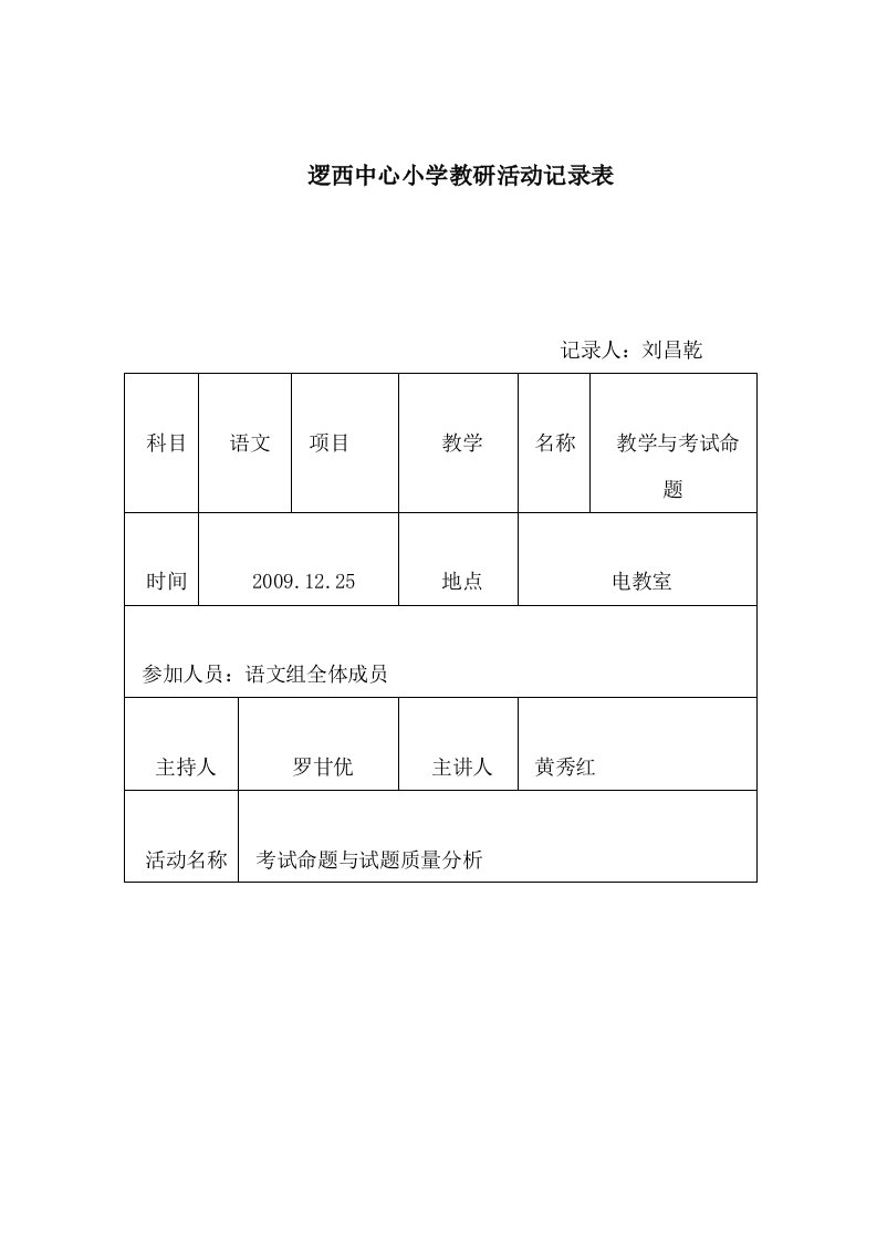 教研活动情况记录表（明细）