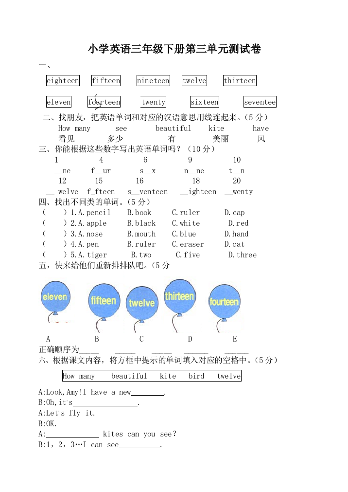 人教版新版小学三年级英语下册测试卷