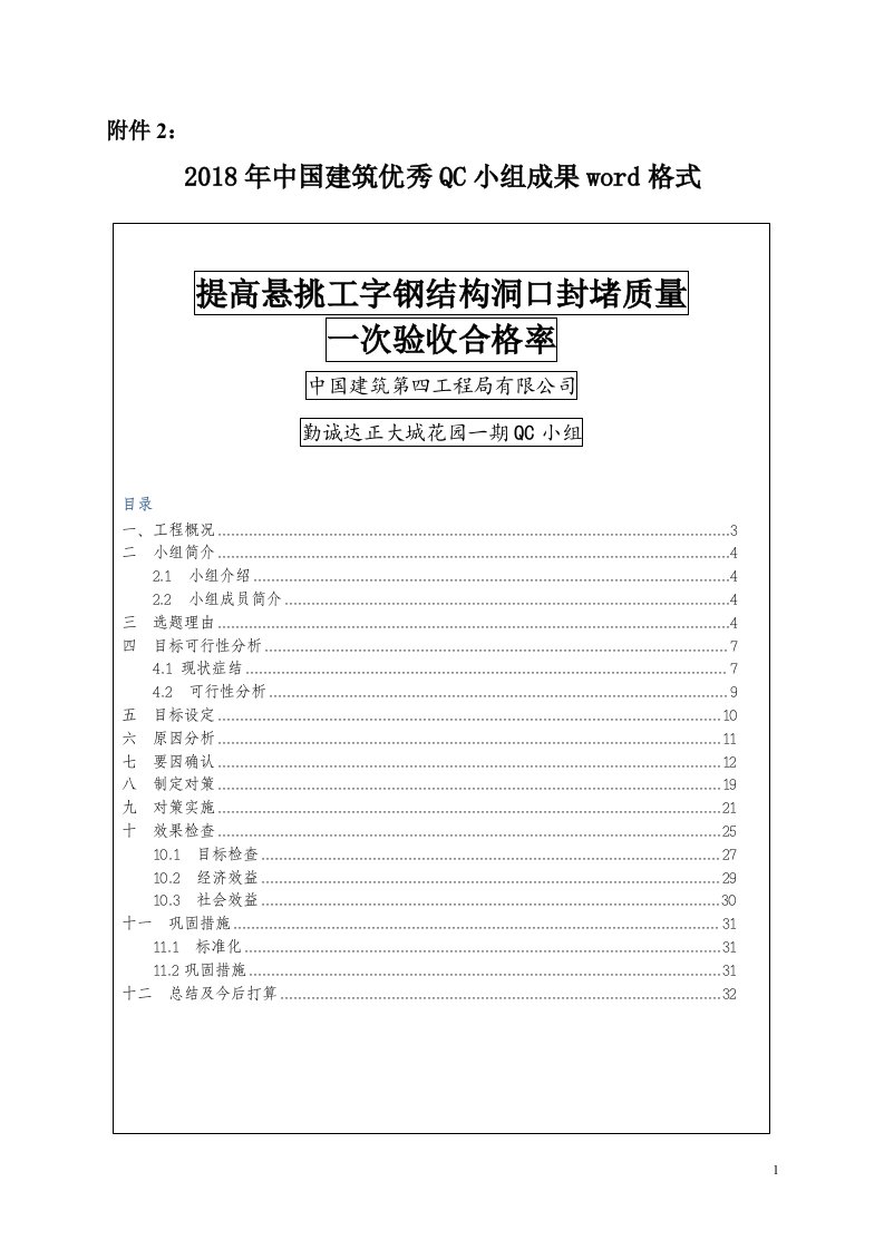 提高悬挑工字钢结构洞口封堵质量一次验收合格率