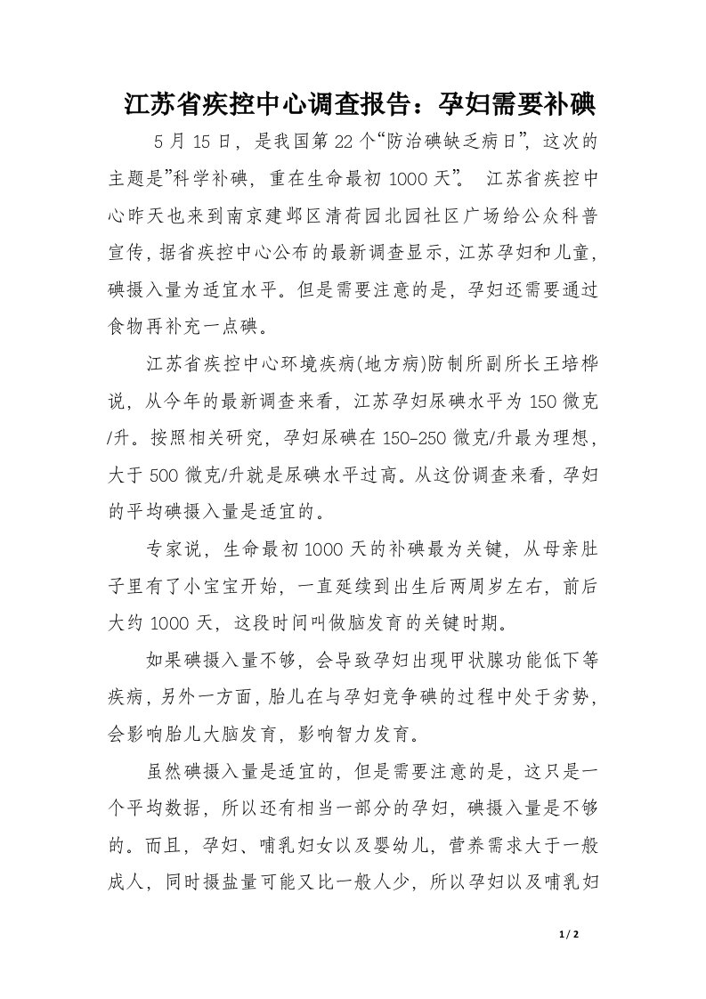 江苏省疾控中心调查报告：孕妇需要补碘