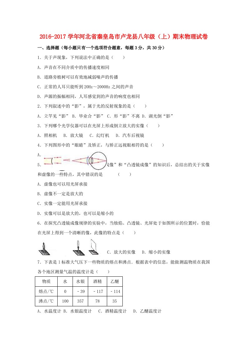 八年级物理上学期期末试卷（含解析）