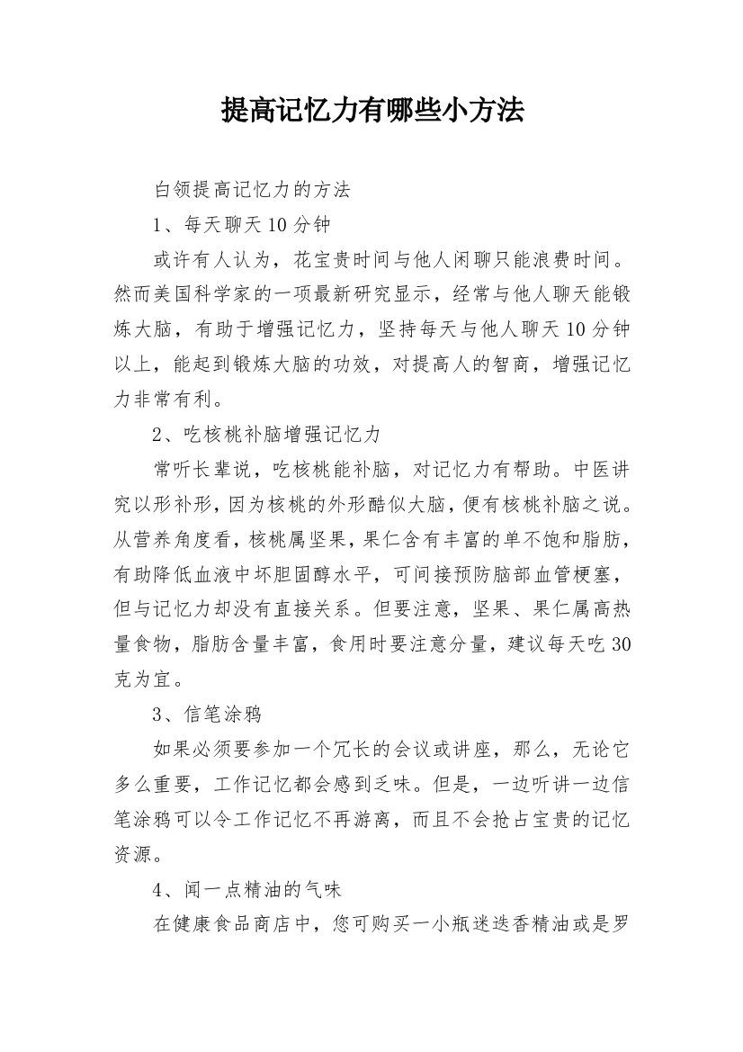 提高记忆力有哪些小方法