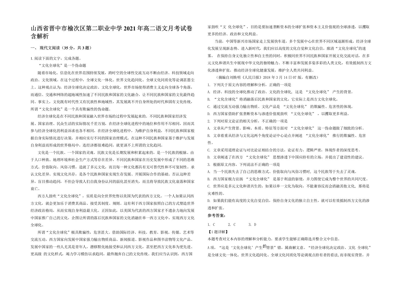 山西省晋中市榆次区第二职业中学2021年高二语文月考试卷含解析