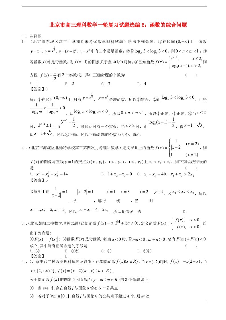 北京市高三数学一轮复习