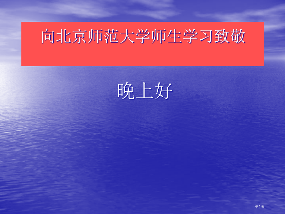 北师大集对分析与不确定性市公开课一等奖省赛课获奖PPT课件