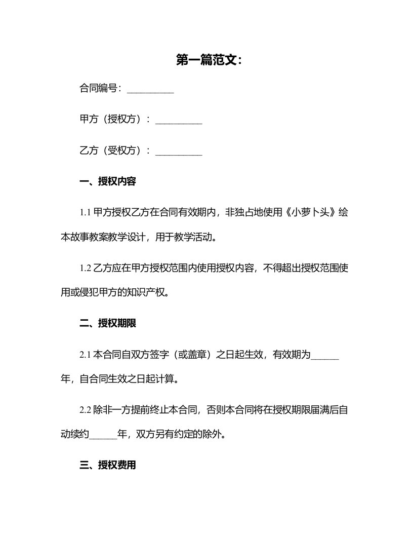 《小萝卜头》绘本故事教案教学设计