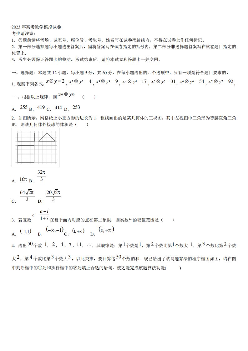 2023届广西百色市田东中学高三3月份第一次模拟考试数学试卷含解析