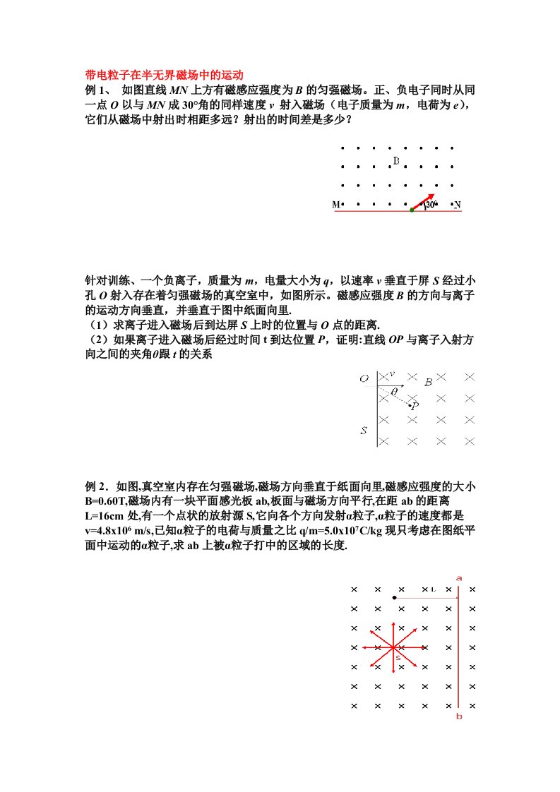 带电粒子在磁场中的运动