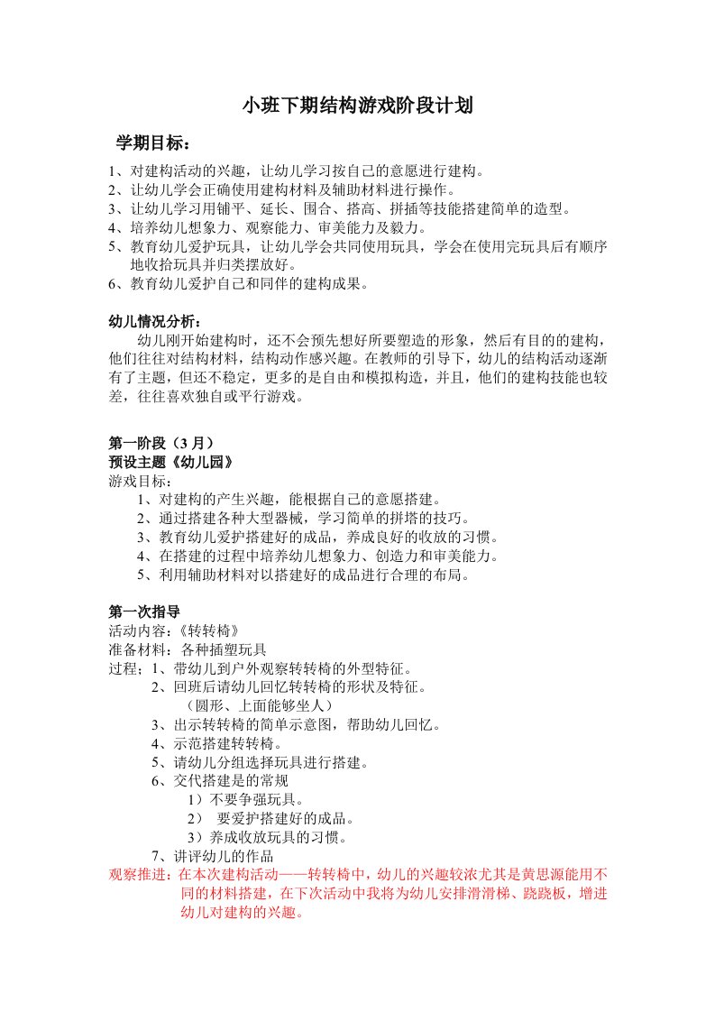 小班下学期建构游戏计划及反思