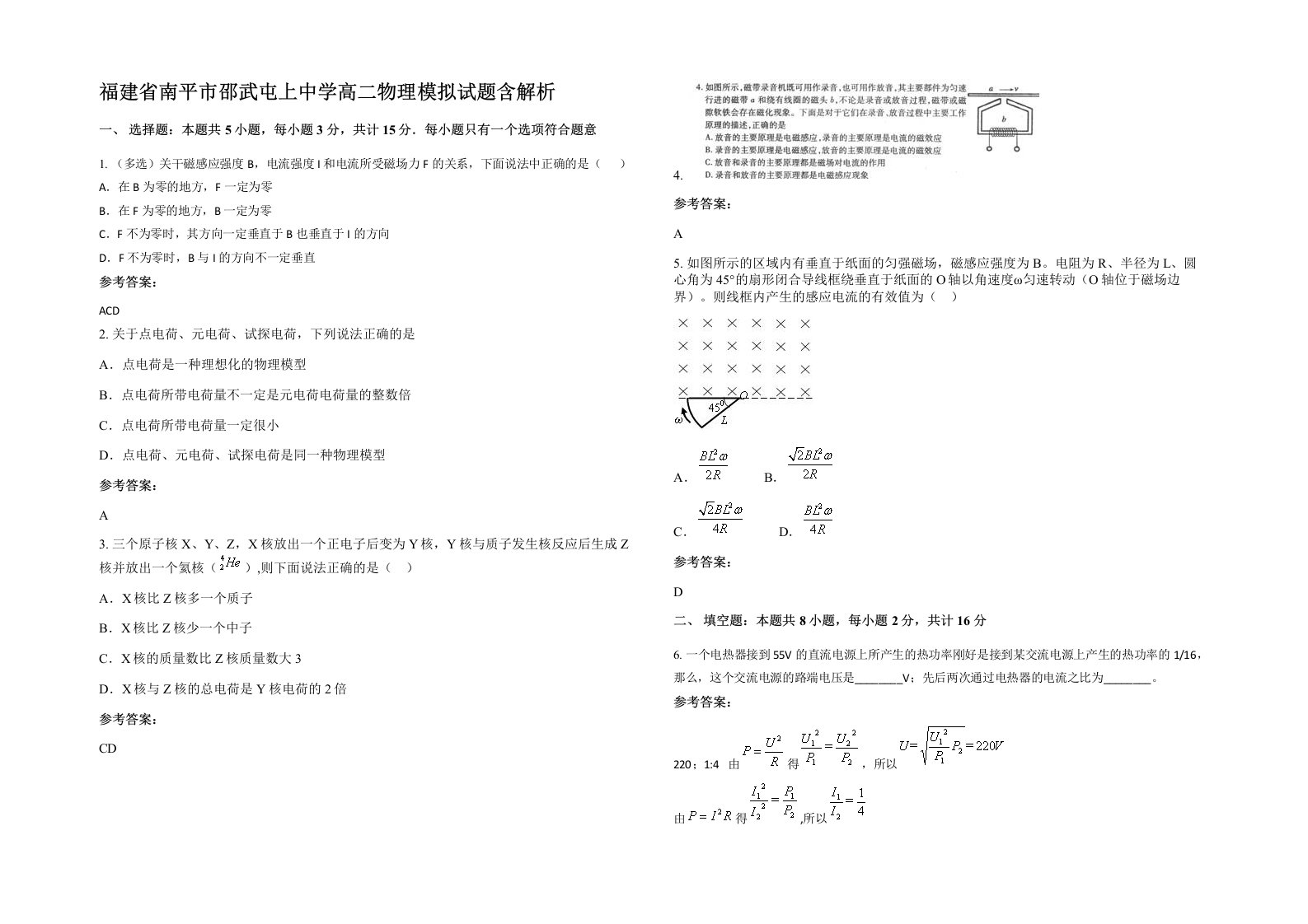 福建省南平市邵武屯上中学高二物理模拟试题含解析