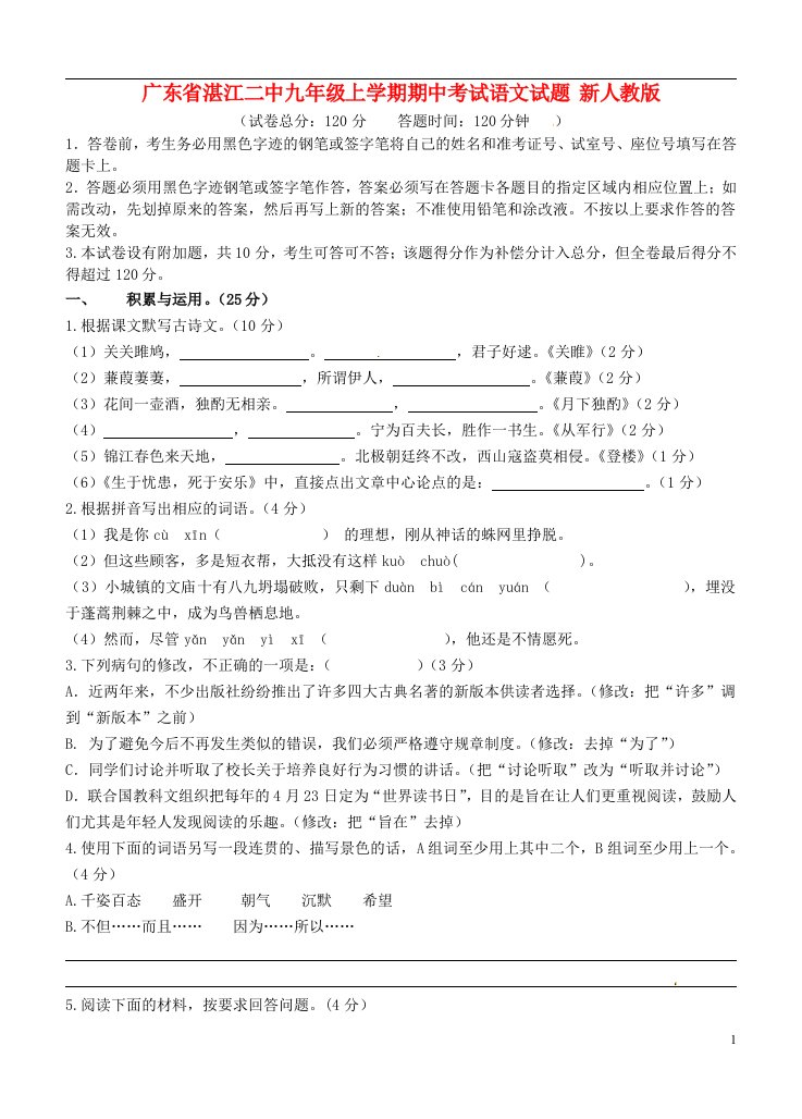 广东省湛江二中九级语文上学期期中试题