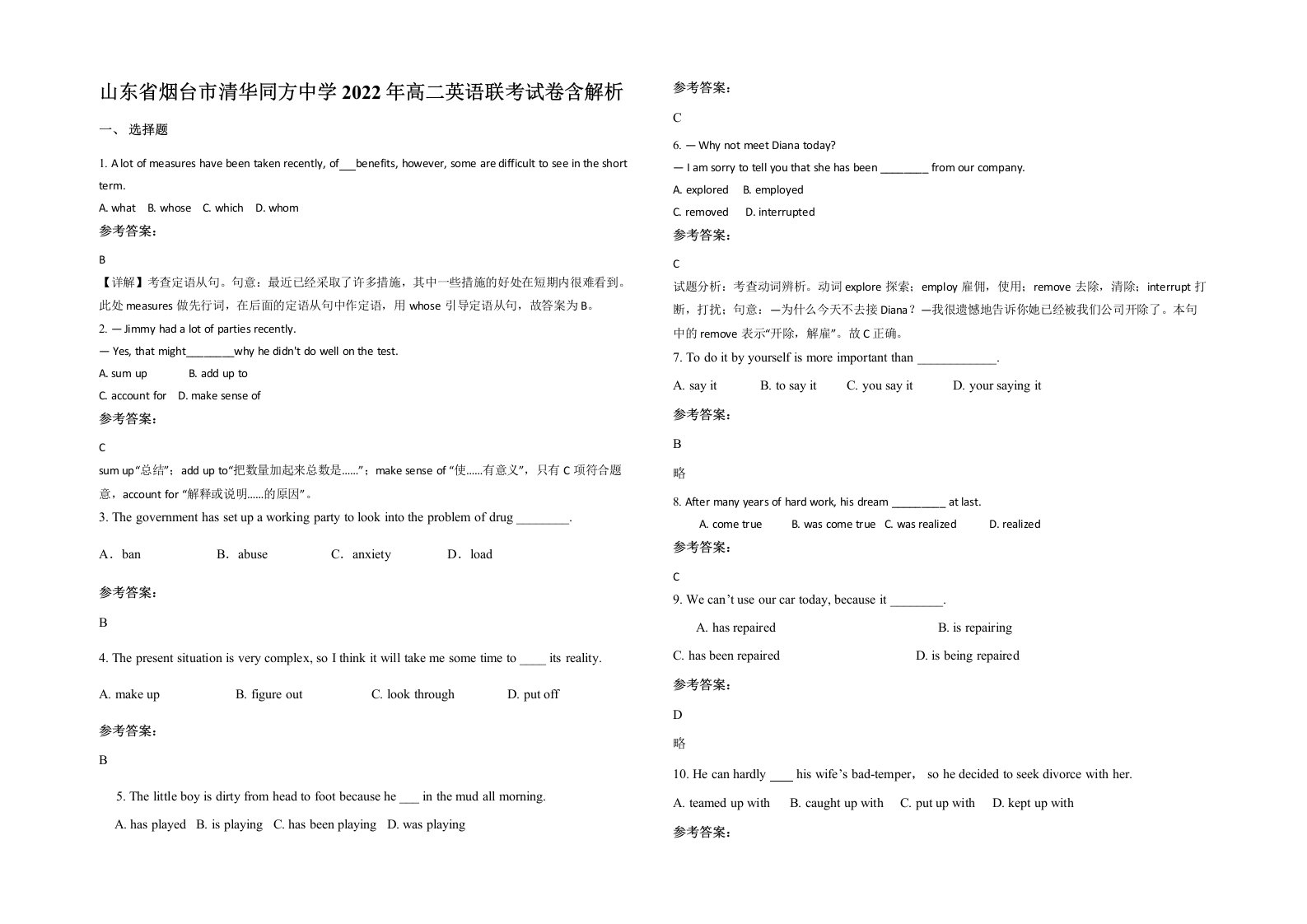 山东省烟台市清华同方中学2022年高二英语联考试卷含解析