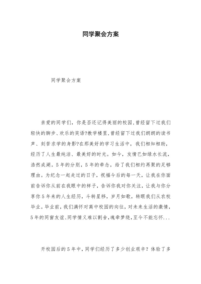 同学聚会方案