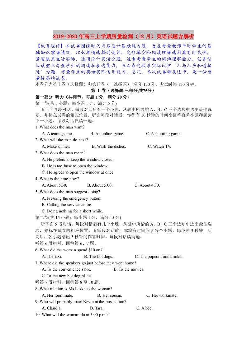 2019-2020年高三上学期质量检测（12月）英语试题含解析