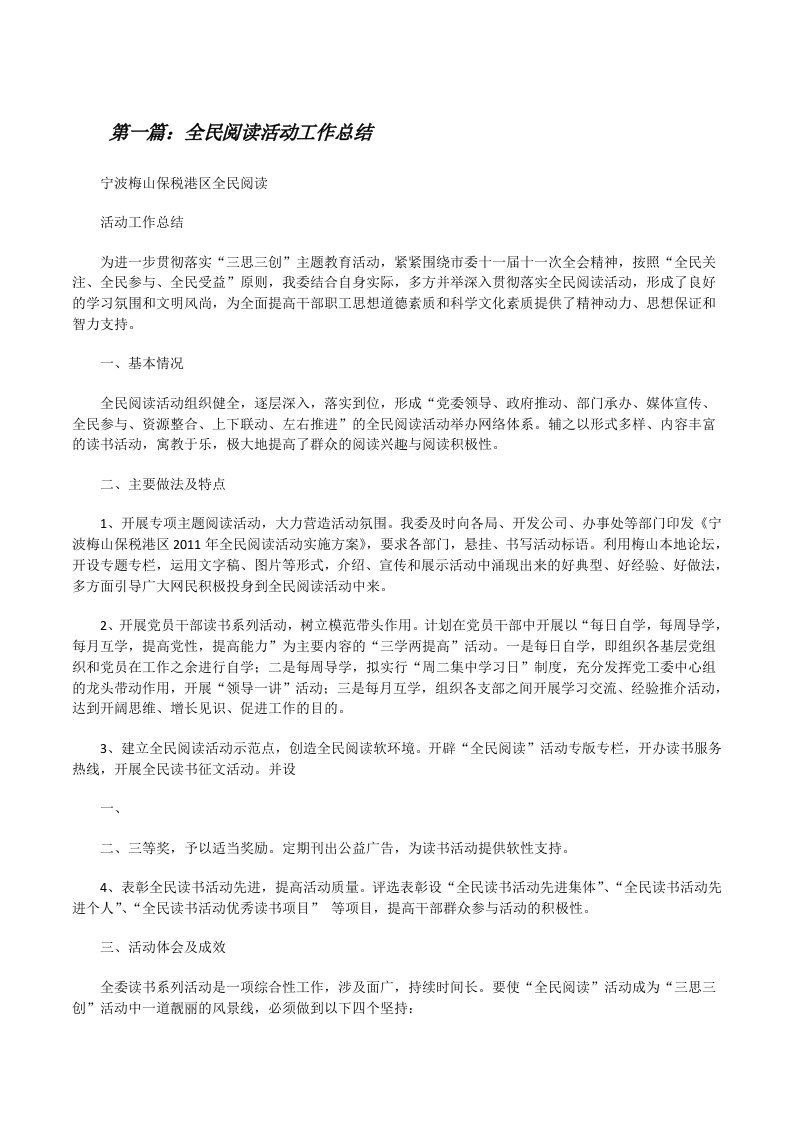 全民阅读活动工作总结（共5篇）[修改版]