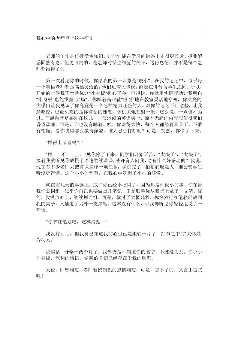 作文_我心中的老师岂止这些征文