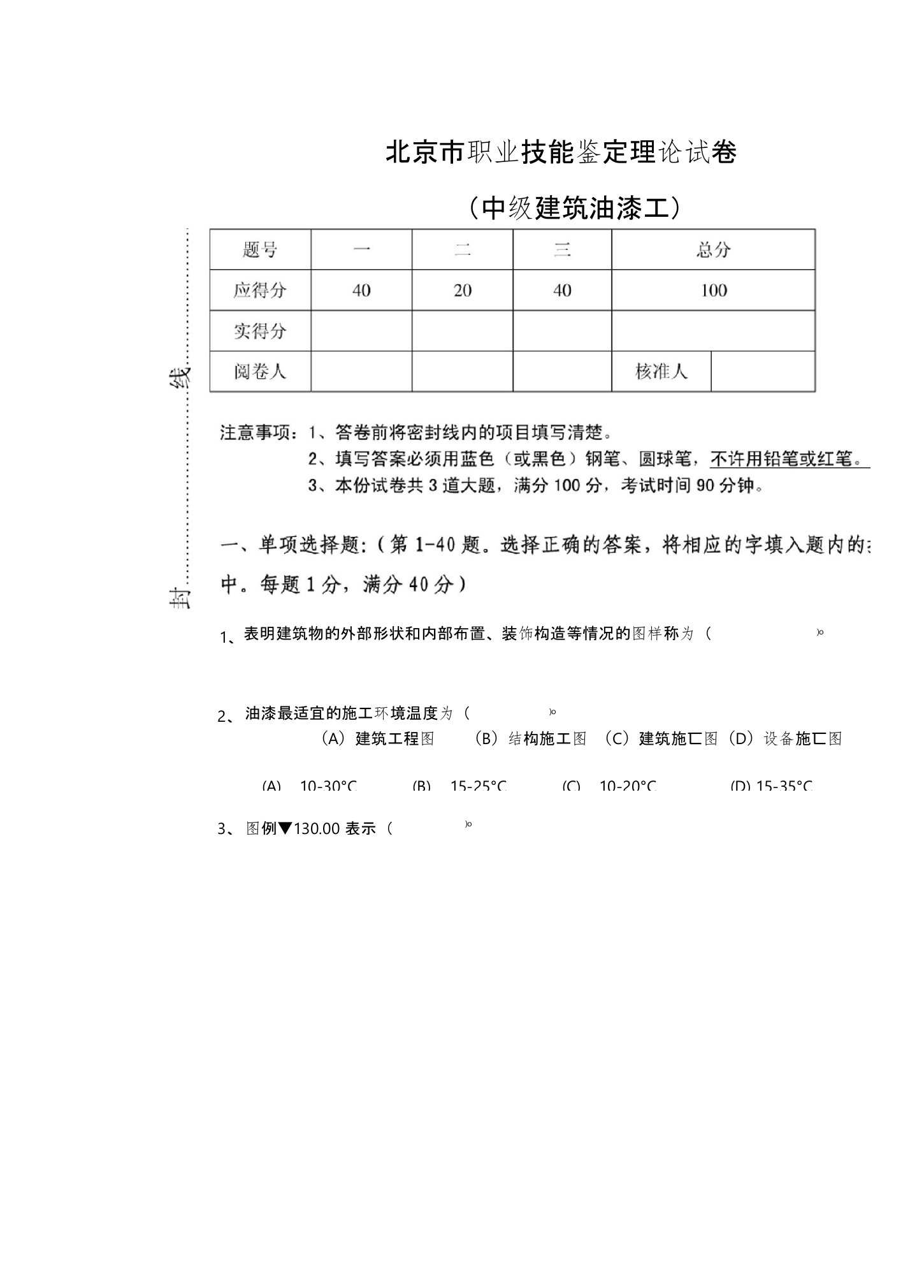 中级油漆工考试试卷及答案（真题）