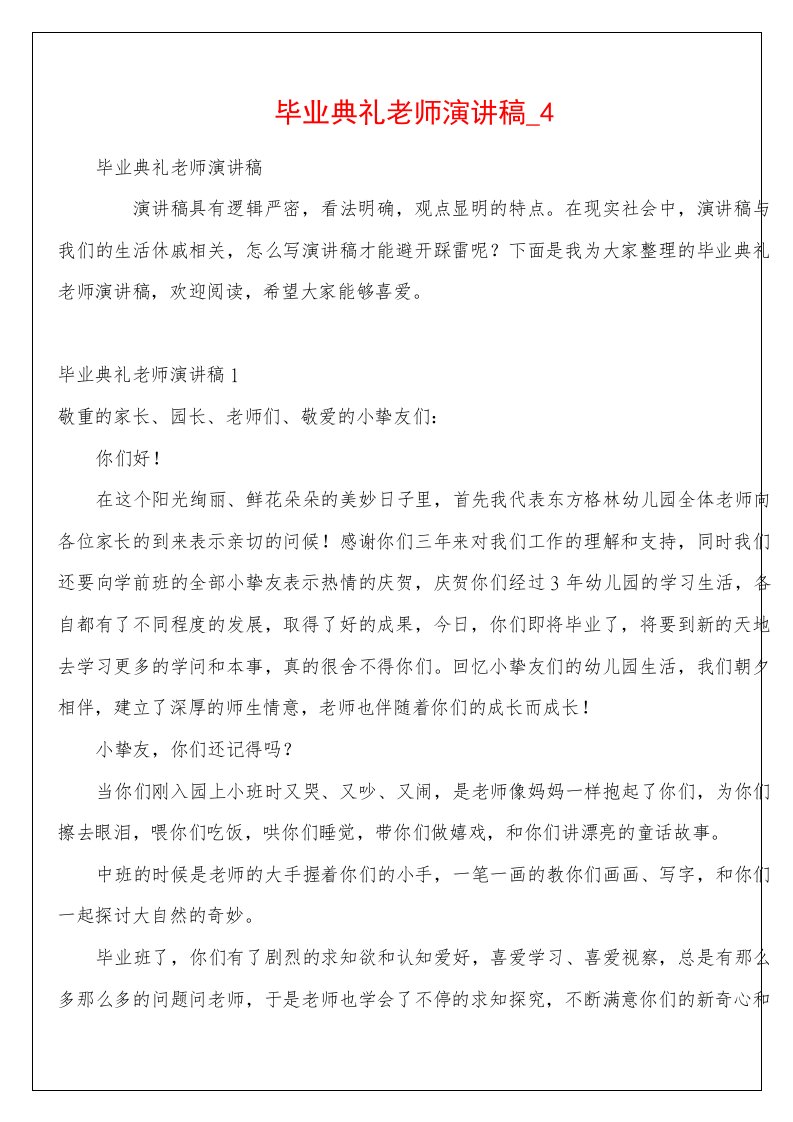 毕业典礼老师演讲稿