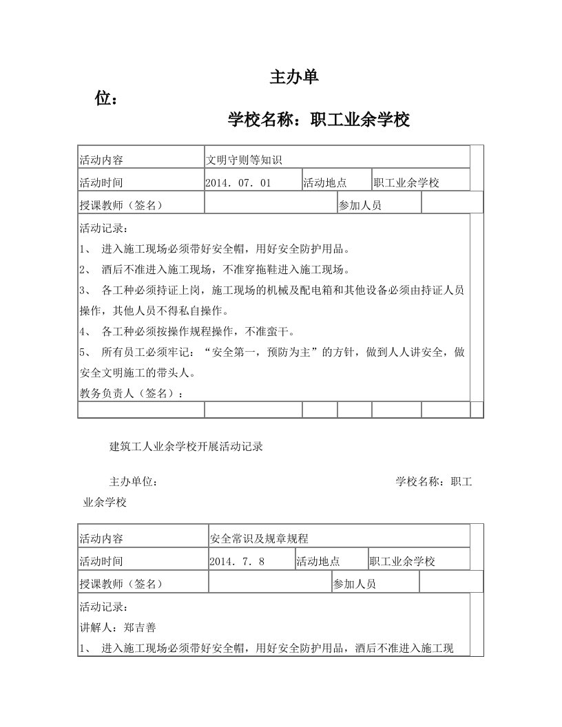 dxbAAA建筑工人业余学校开展活动记录