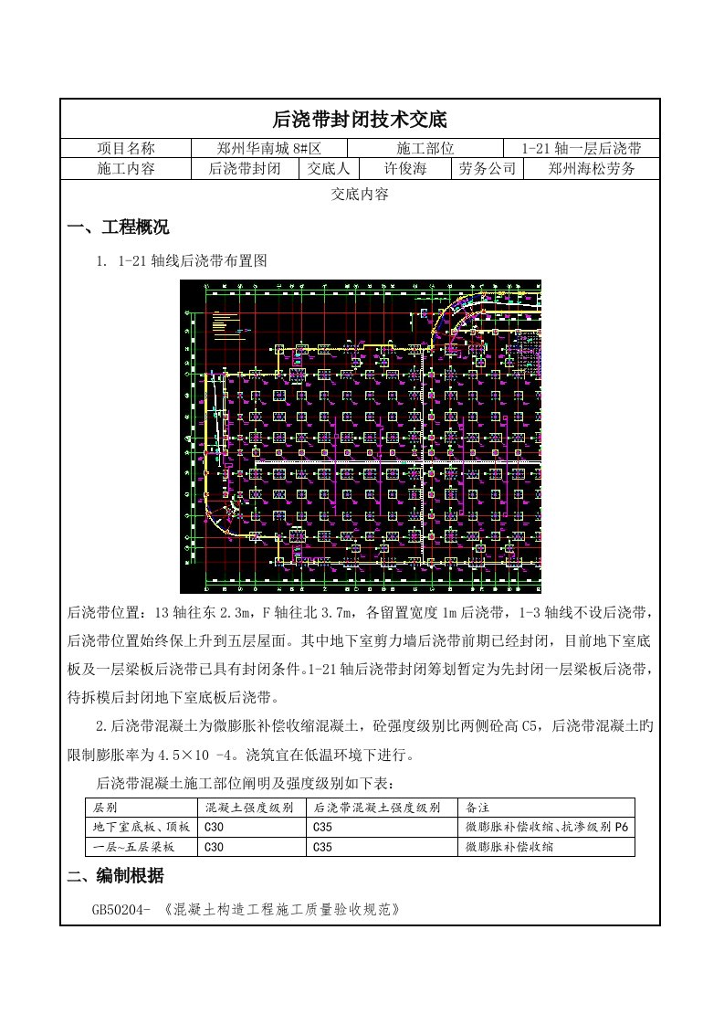 后浇带封闭重点技术交底