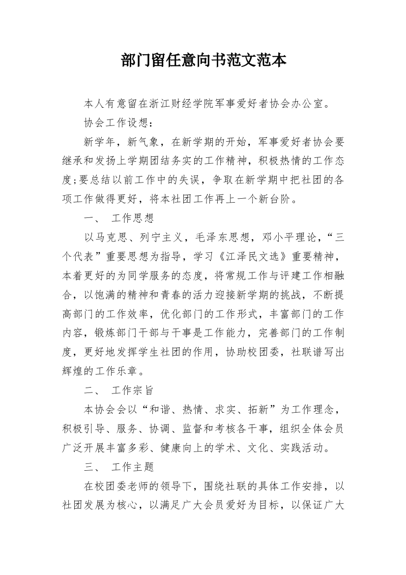 部门留任意向书范文范本