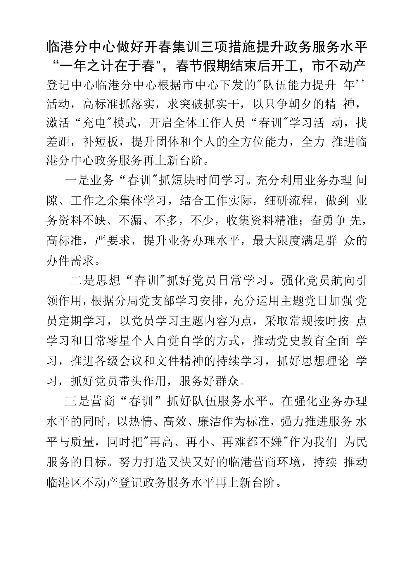 开春集训三项措施提升政务服务水平