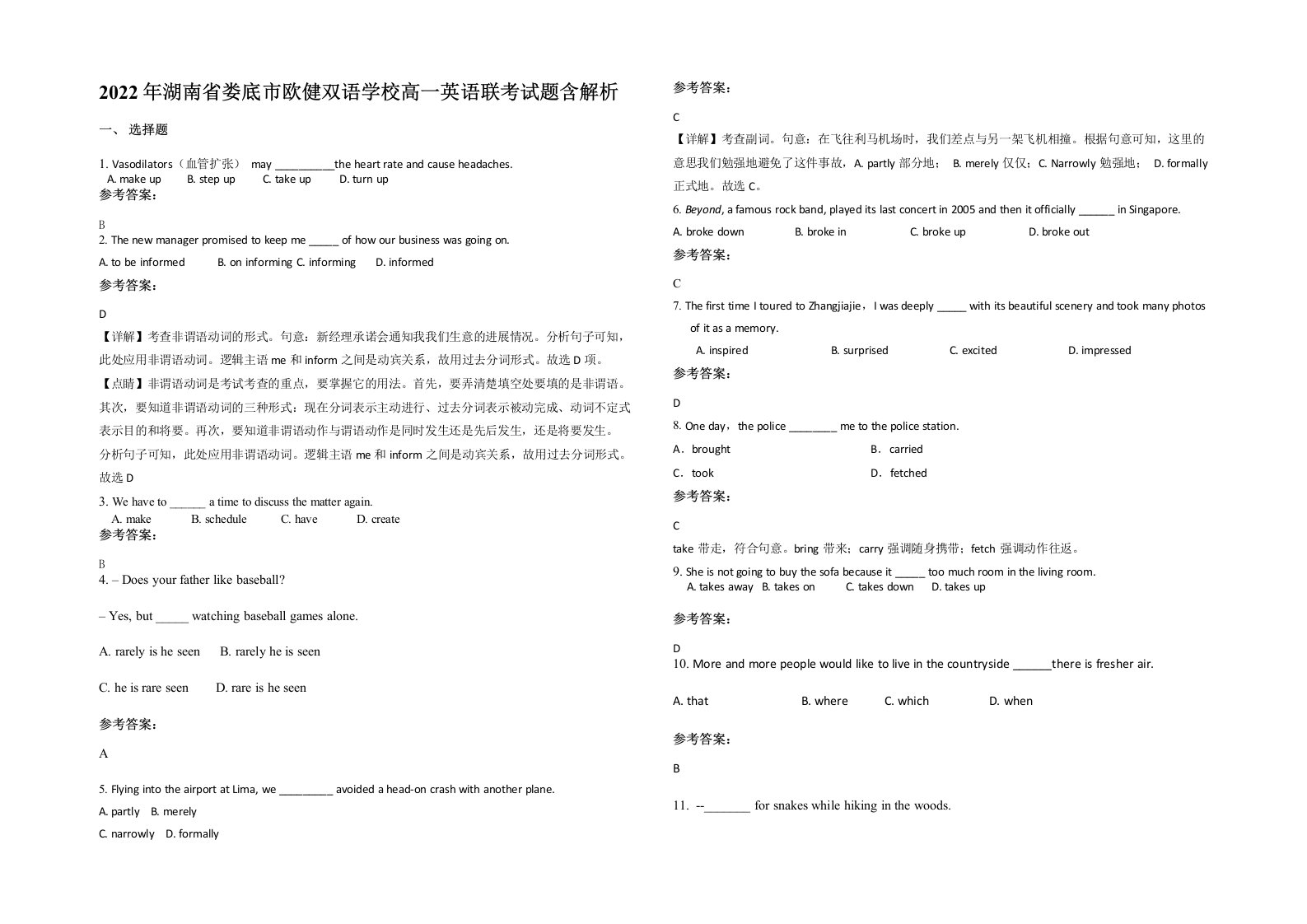 2022年湖南省娄底市欧健双语学校高一英语联考试题含解析