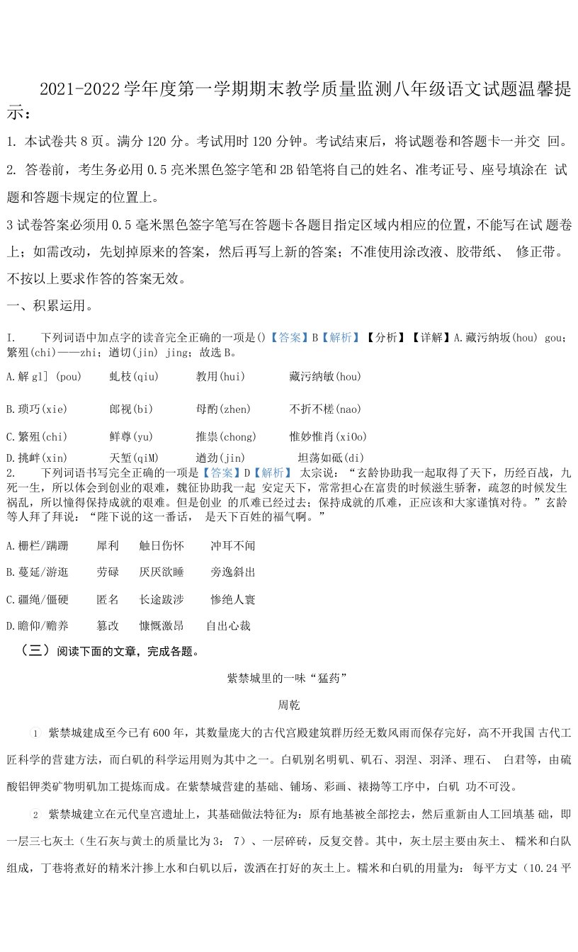 山东省滨州市阳信县2021-2022学年八年级下学期开学测试语文试题（解析版）