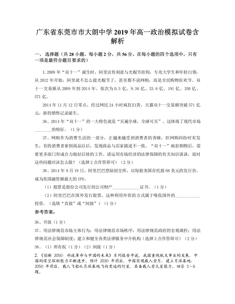 广东省东莞市市大朗中学2019年高一政治模拟试卷含解析