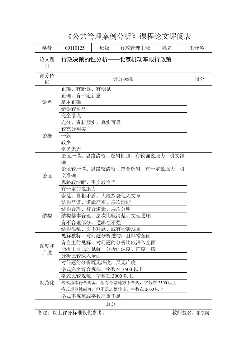 公共管理案例分析报告