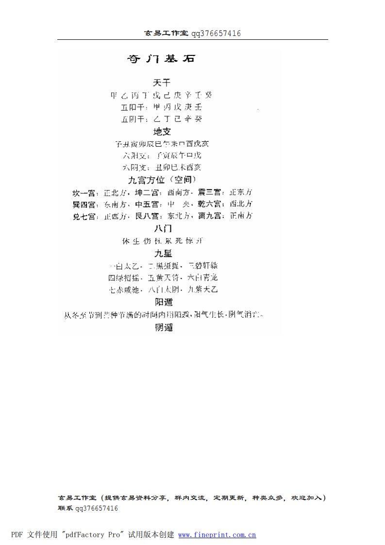 奇门运筹秘法.pdf