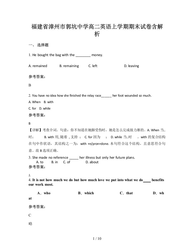 福建省漳州市郭坑中学高二英语上学期期末试卷含解析