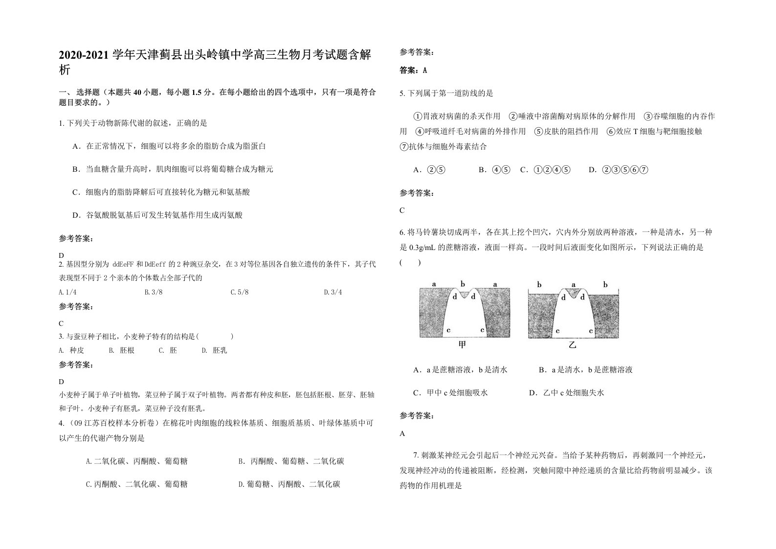 2020-2021学年天津蓟县出头岭镇中学高三生物月考试题含解析