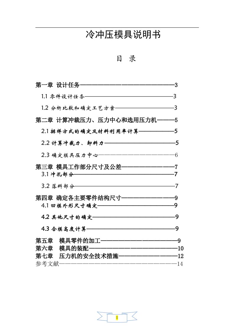 毕业设计---复合模冲压模具设计-毕业设计