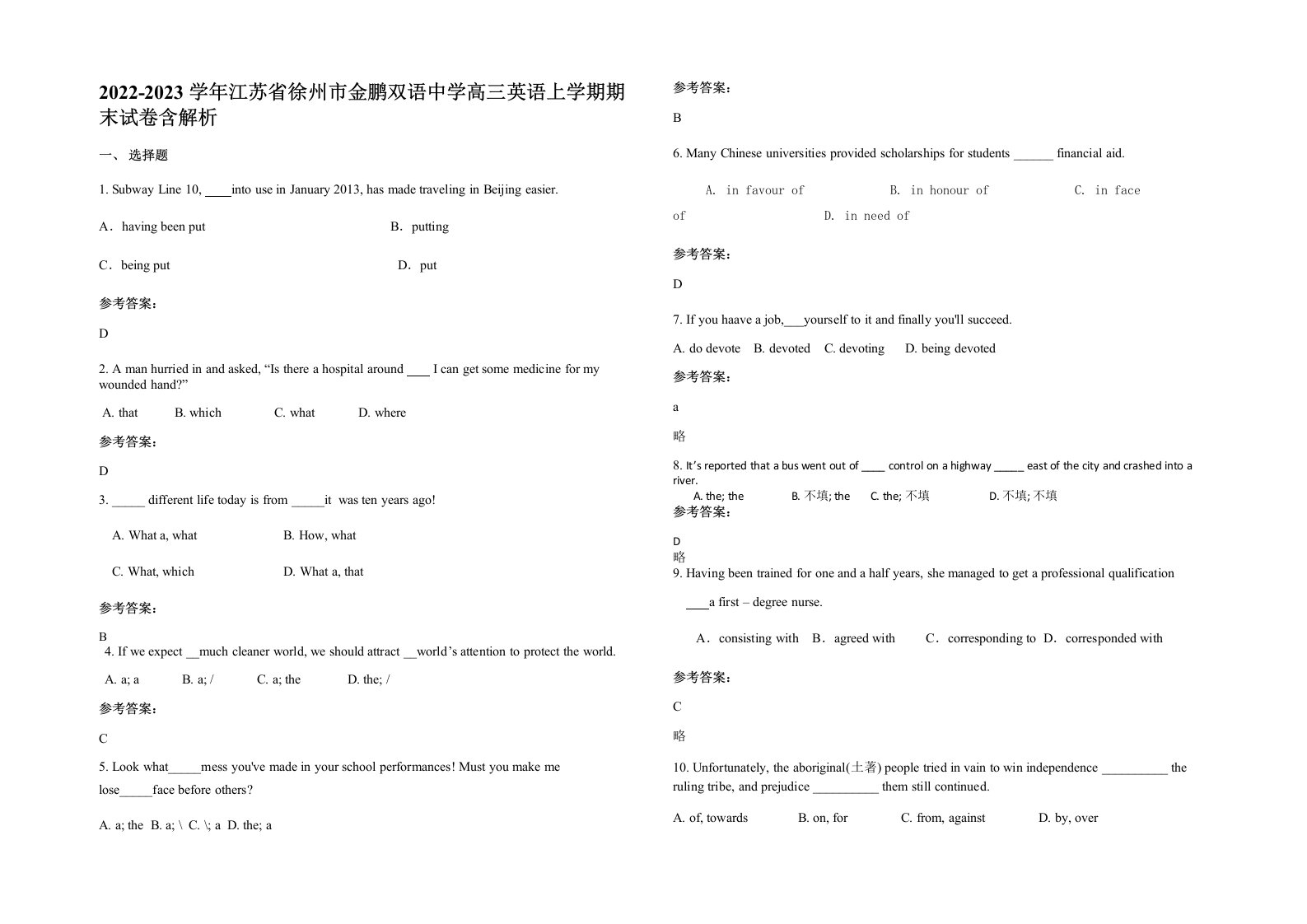 2022-2023学年江苏省徐州市金鹏双语中学高三英语上学期期末试卷含解析