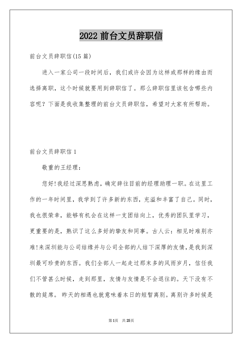 2022前台文员辞职信_7