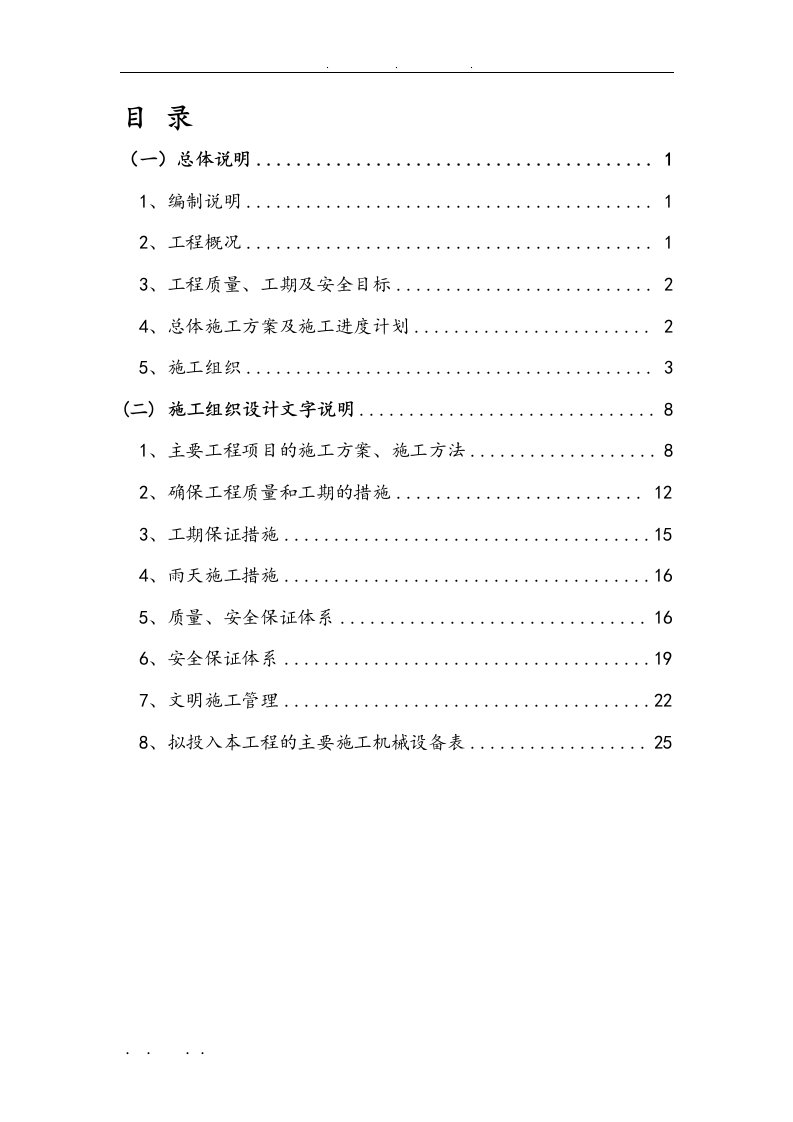 场地平整工程工程施工组织设计方案