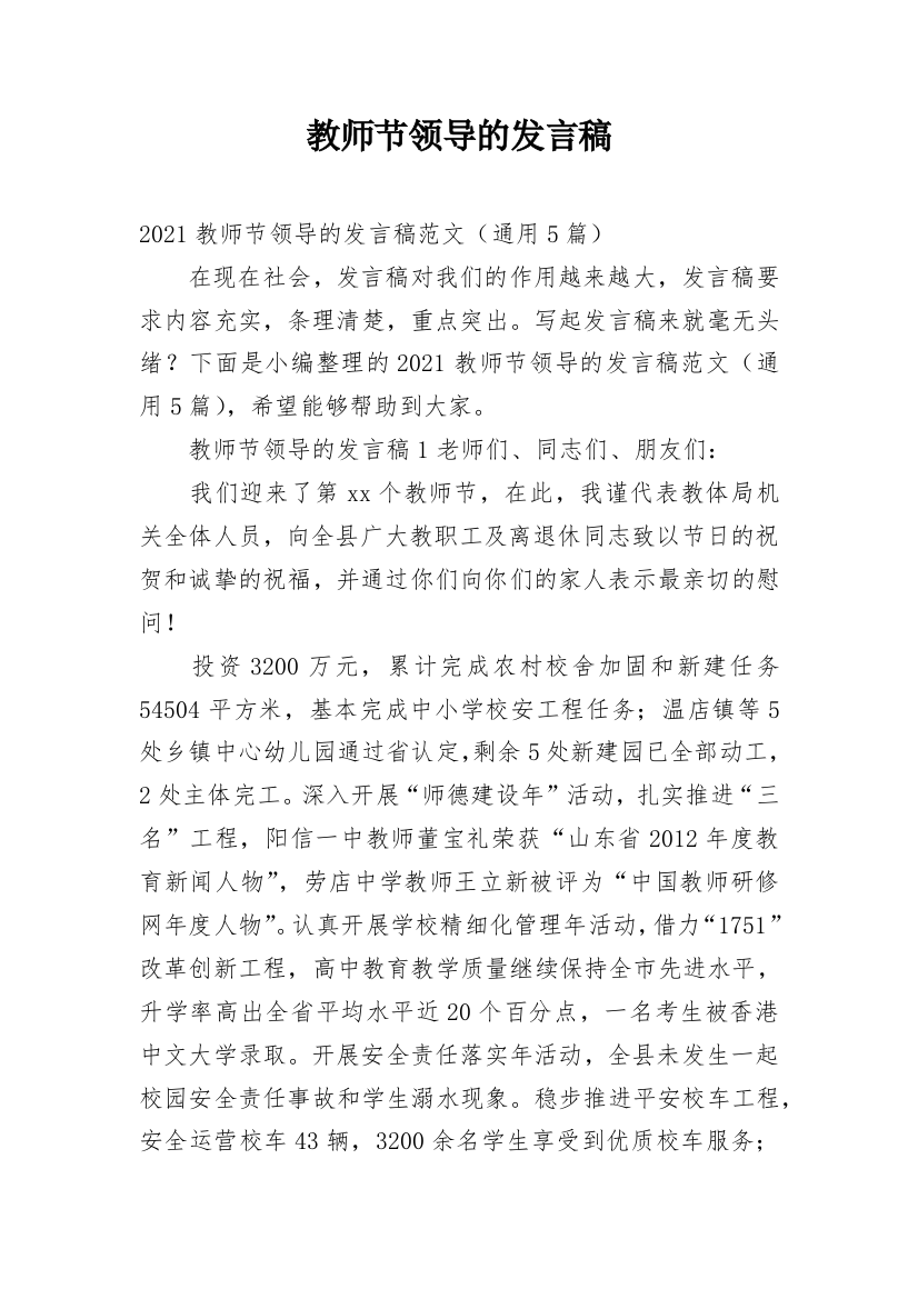 教师节领导的发言稿