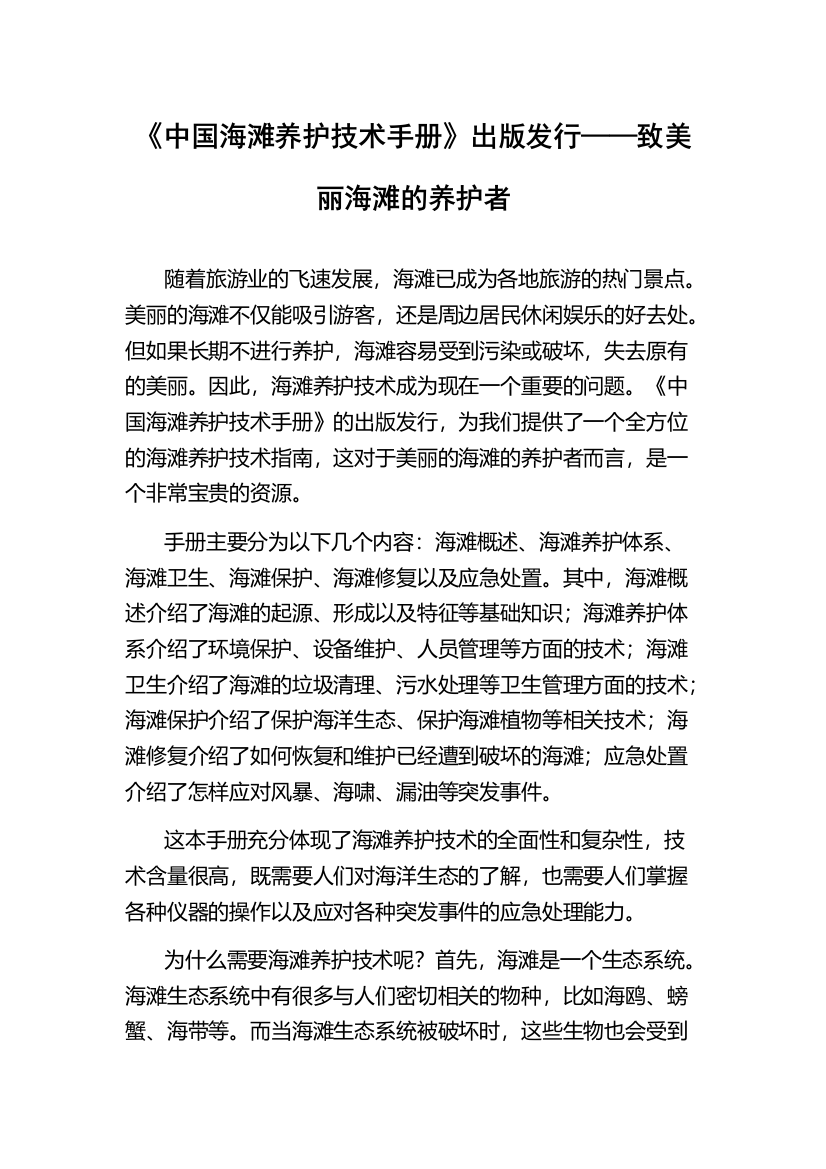 《中国海滩养护技术手册》出版发行——致美丽海滩的养护者