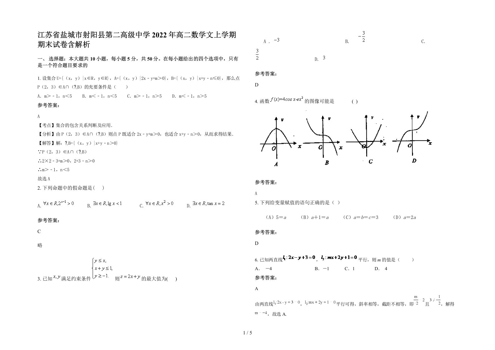 江苏省盐城市射阳县第二高级中学2022年高二数学文上学期期末试卷含解析